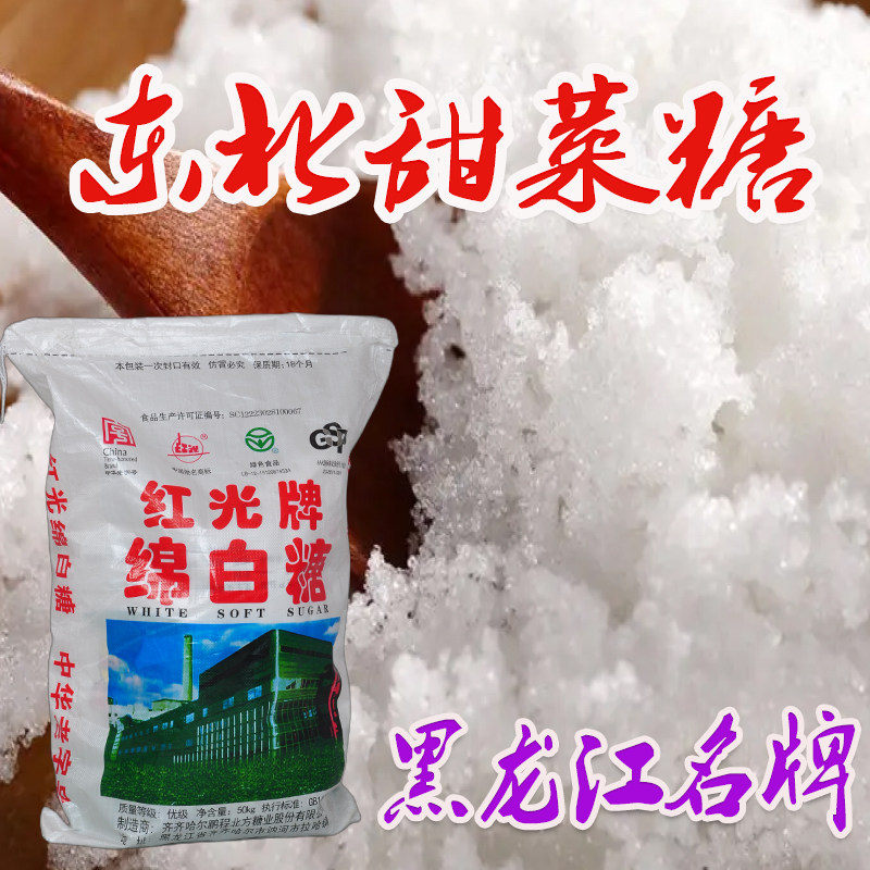 正品一级黑龙江绵白糖烘培代糖烘焙甜菜正品细糖特产10斤散装包邮