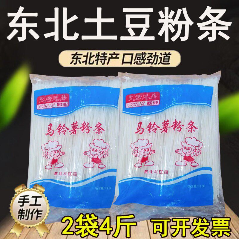 正宗东北农家自产粉条土豆粉1kg图片