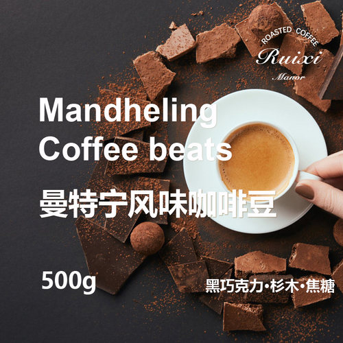 曼特宁风味中度烘焙黑咖啡可免费