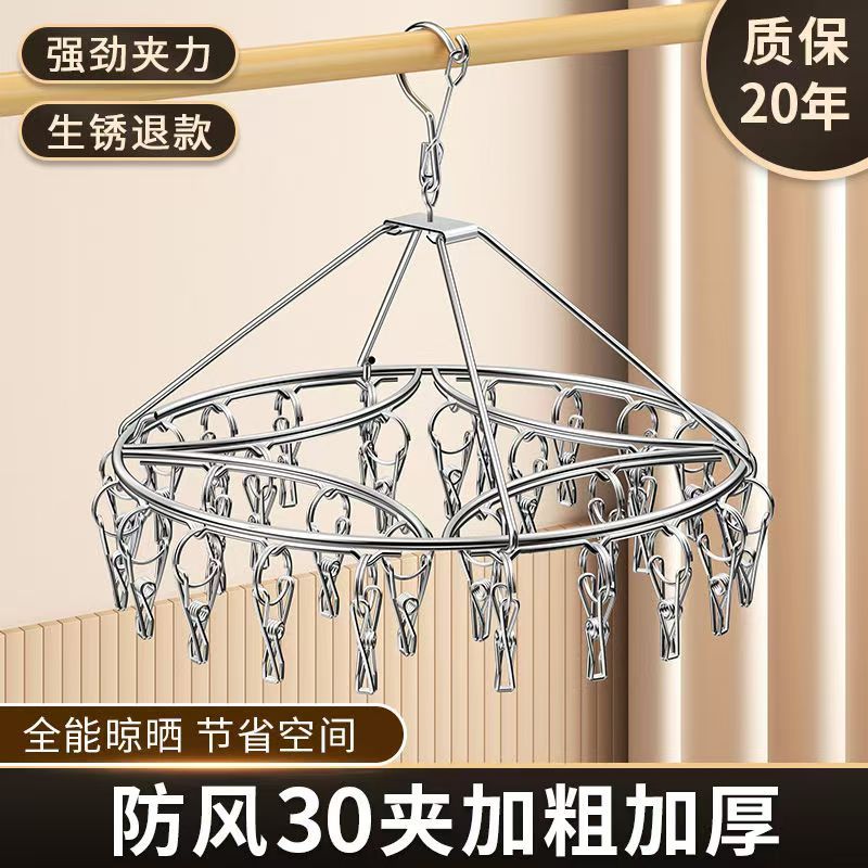 阳台晒袜子神器圆形多夹子晾衣架不锈钢多功能家用婴儿防风袜子架