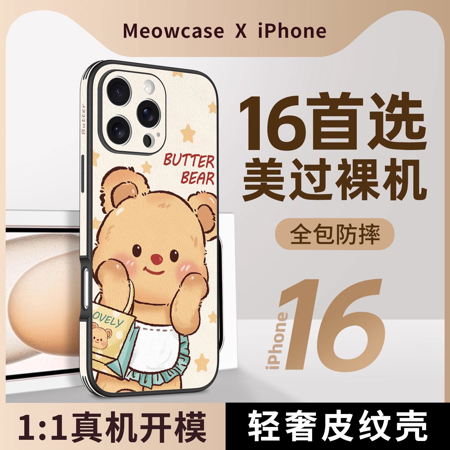 【黄油小熊】网红爆款素皮手机壳