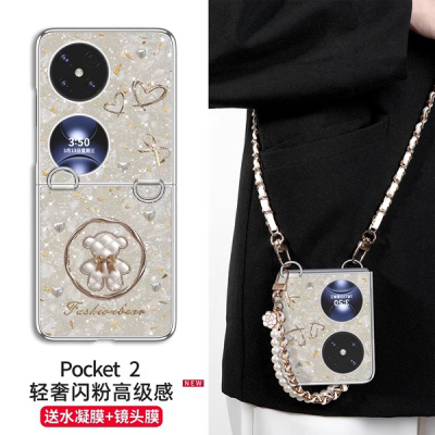 适用华为pocket2手机壳折叠屏新款高级感艺术定制版腕带时尚poket2手提挂绳外壳斜跨女翻盖小折叠屏全包闪粉