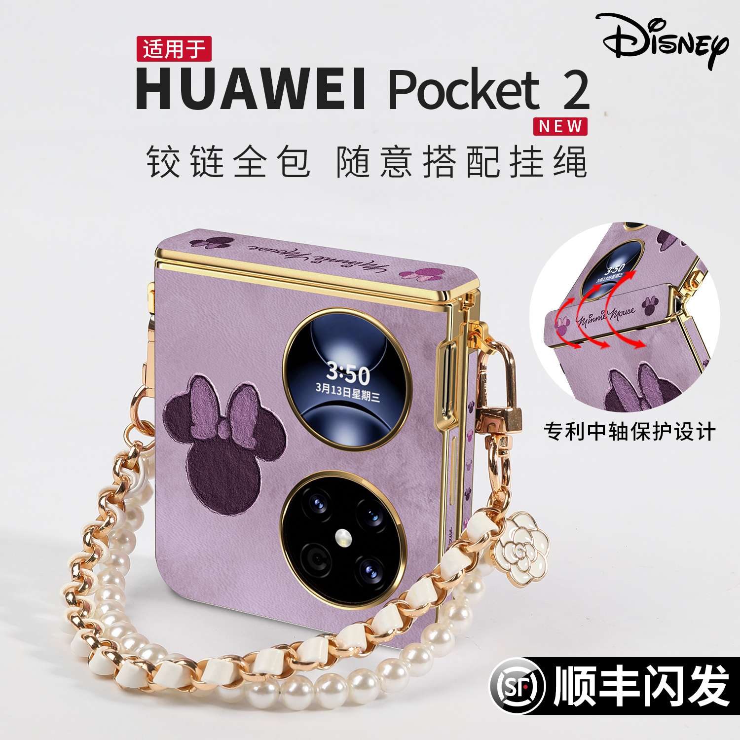 迪士尼正版&中轴全包&高级皮纹