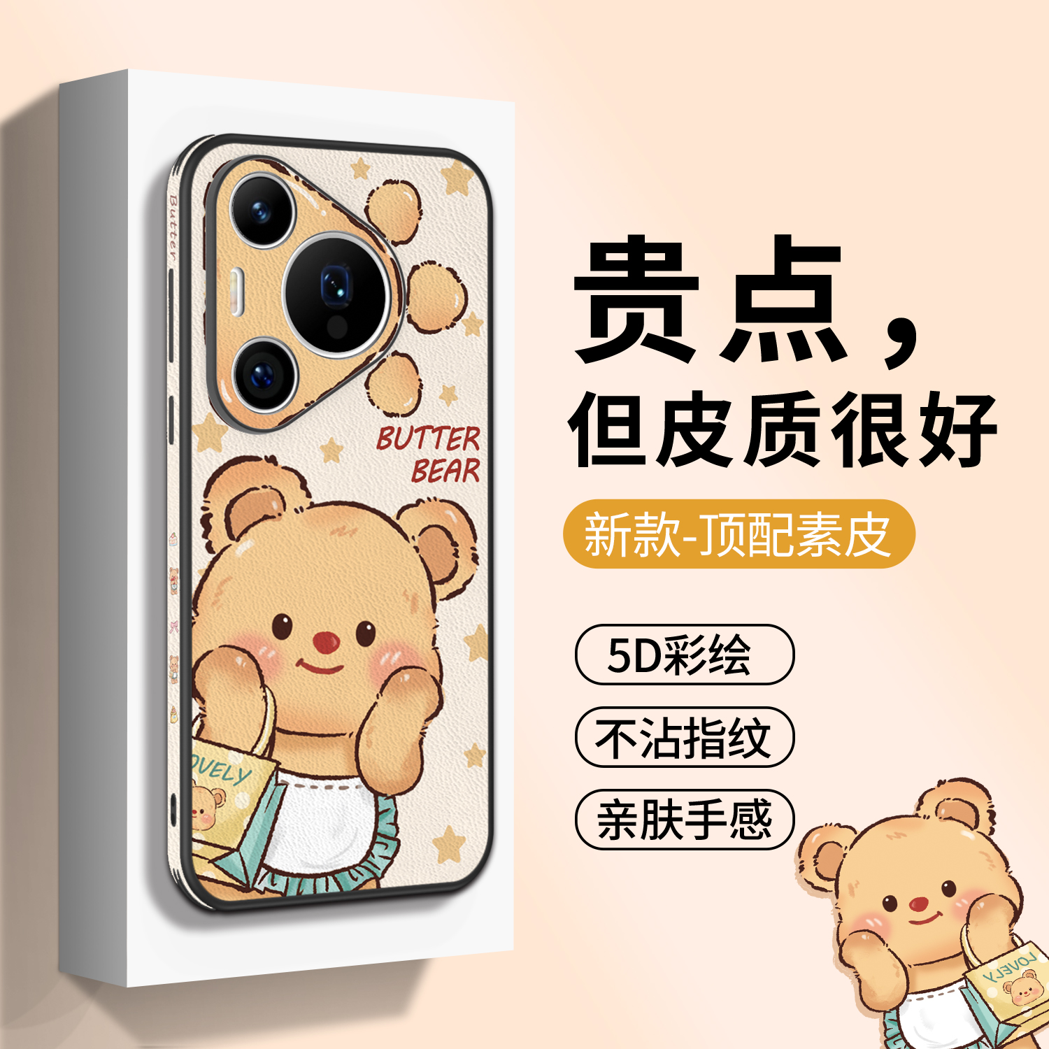 【可爱黄油小熊】素皮手机壳