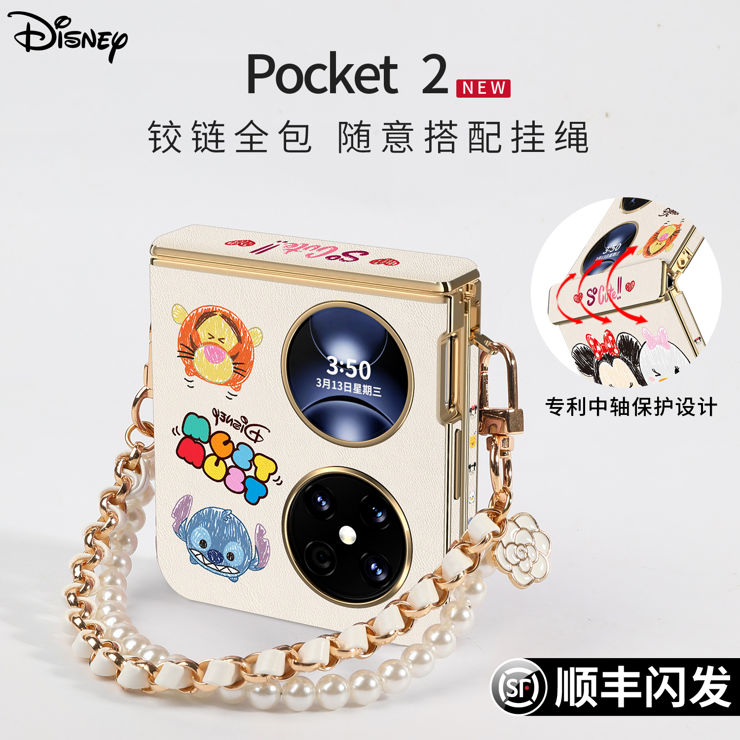 迪士尼适用于华为pocket2折叠手机壳新款pocket 2时尚可爱高级感艺术定制版保护套全包带挂绳素皮优享版外壳
