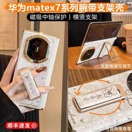 适用华为x7手机壳mate折叠屏x7典藏版新款matex7磁吸中轴全包x6保护套x5超薄轻奢皮纹x3外壳带旋转腕带支架女