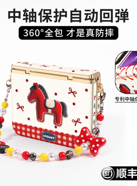 适用华为purax手机壳新款pura x保护壳典藏版胖x阔折叠屏专用壳中轴全包防摔高级感轻奢px外壳红色小马带挂绳