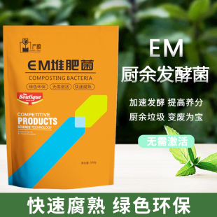 em 菌发酵堆肥 高纯菌种植专用肥料菌糠厨余堆肥桶垃圾分类沤肥箱