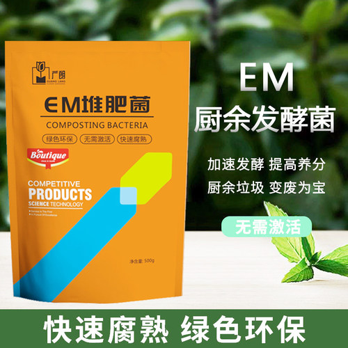 EM高纯发酵菌堆肥桶沤肥专用菌糠