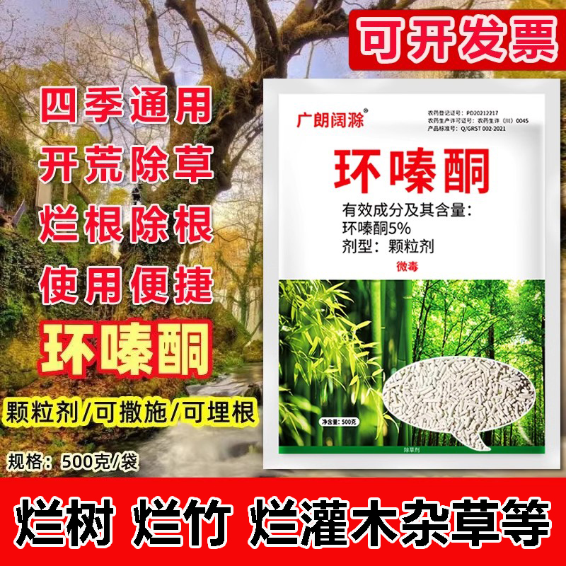 环嗪酮除大树竹子杂草烂根专用药