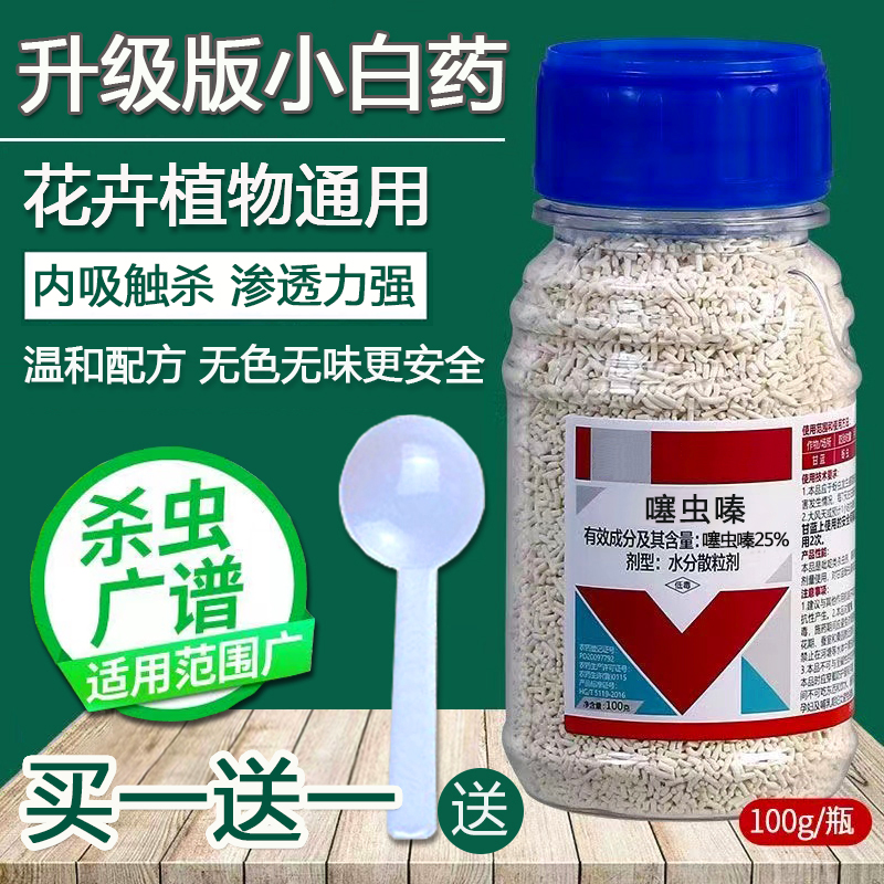 小白药杀虫剂多肉专用杀虫剂小黑飞红蜘蛛杀虫药卉花药杀虫剂通用