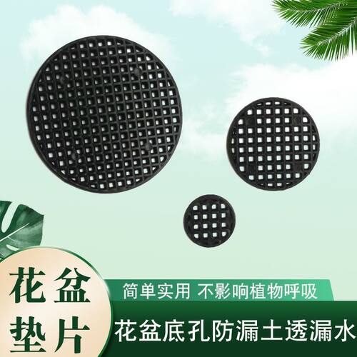 花盆孔透气漏水防漏土