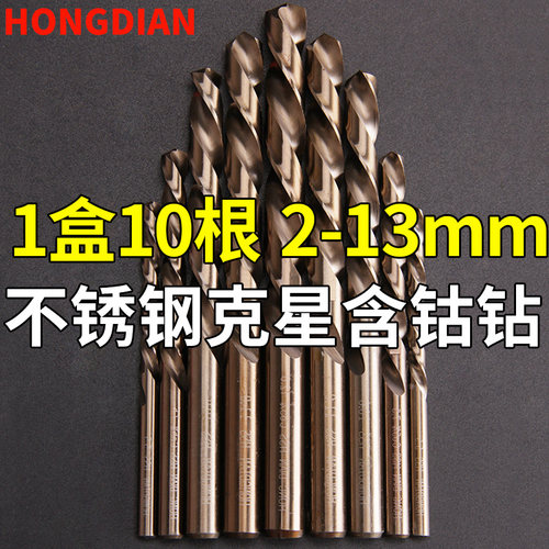 10根m35含钴麻花钻头手电钻不锈钢开孔铁板打眼23.24.5678911213