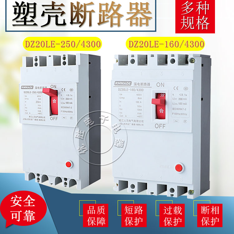 包邮DZ20LE-160/4300 250A 400A  630A空开 漏电断路器  三相四线
