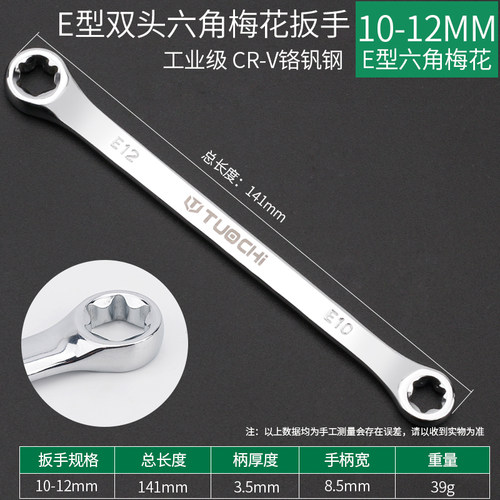 E型六花形扳手 双梅花扳手E8E10E12E14 E型眼镜星型扳手汽修扳手