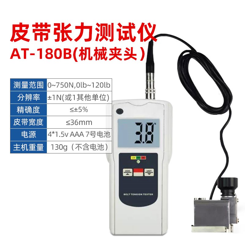 三角带同步带AT-180B/H5/S红外激光皮带张力测试U仪音波皮带张力