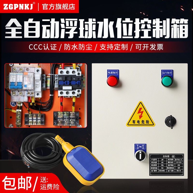 全自动上水塔水位液位水泵控制箱380V智能排水浮球开关控制箱220V,纺织面料/辅料/配套,其他纺织机械,淘宝优惠券,粉丝福利购,淘宝优惠卷