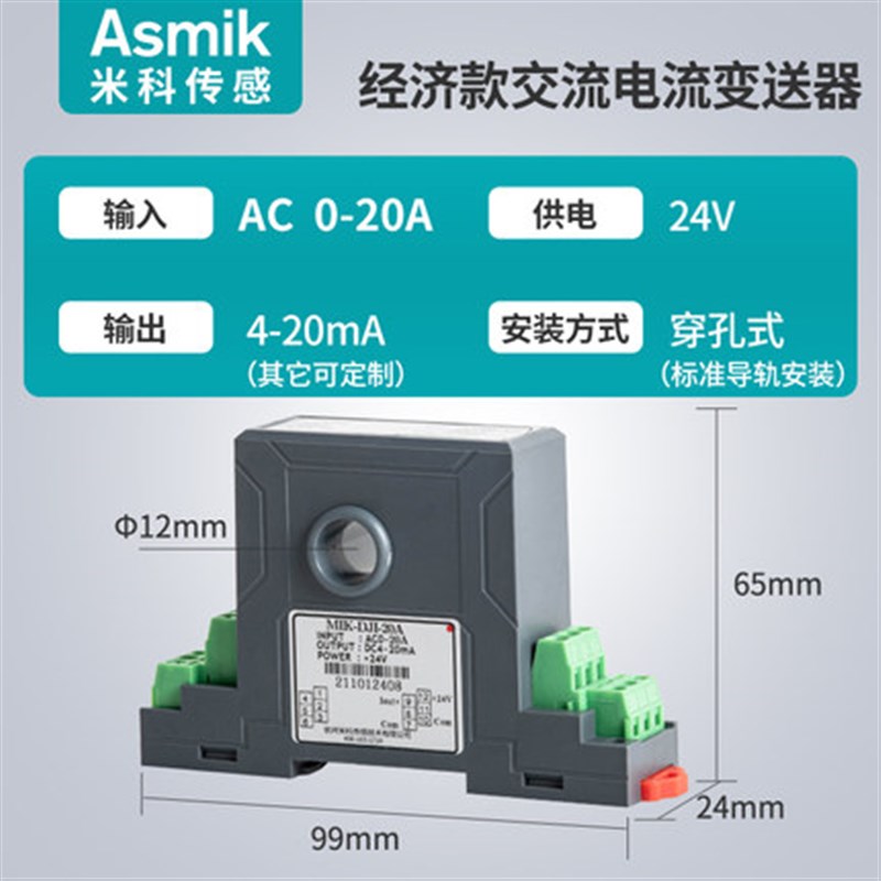 米科交流电流变送器输出4-20mA0-5A10霍尔电量传感变送器开合220V