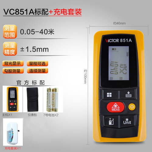 胜利量房仪红外线激光测距仪VC841A/B/C/D高精度电子尺手持测量仪