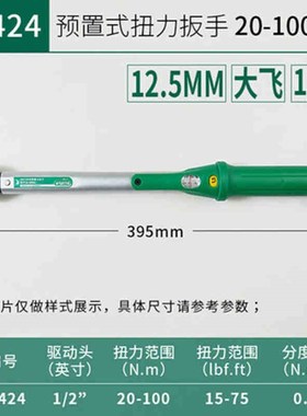 世达G系列预置式扭力扳手高精度棘轮双向汽修扭矩力矩扳手Y96426