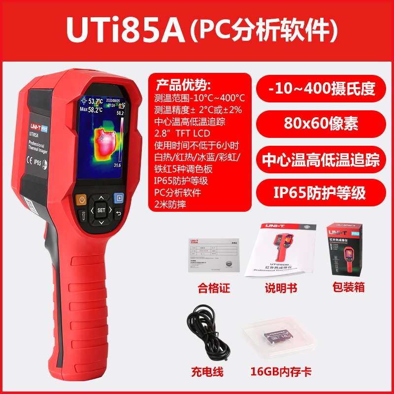 优利德UTi1h20S红外线热成像仪地暖管道测漏高清热成相热像仪260B