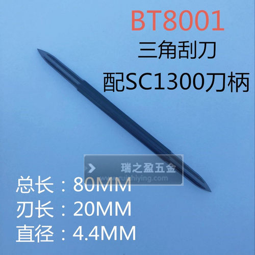 SC8000 BT8001铜件去毛刺/BD5010 BT1200三角刮刀/SC1000 /SC1300