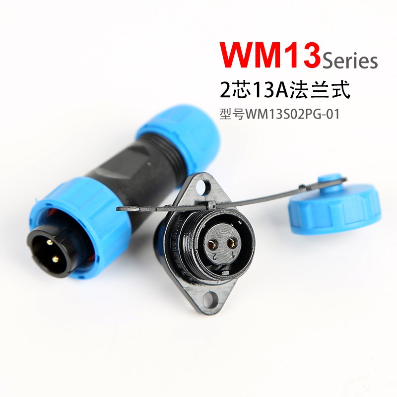 防水连接器SPWM13/1/2芯3针4-9焊锡防水航空插头插座快速配套威浦