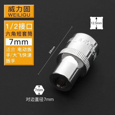 1/2大飞套筒头12.5棘轮电动扳手套管加长内6角8/17/19/21/30/32mm