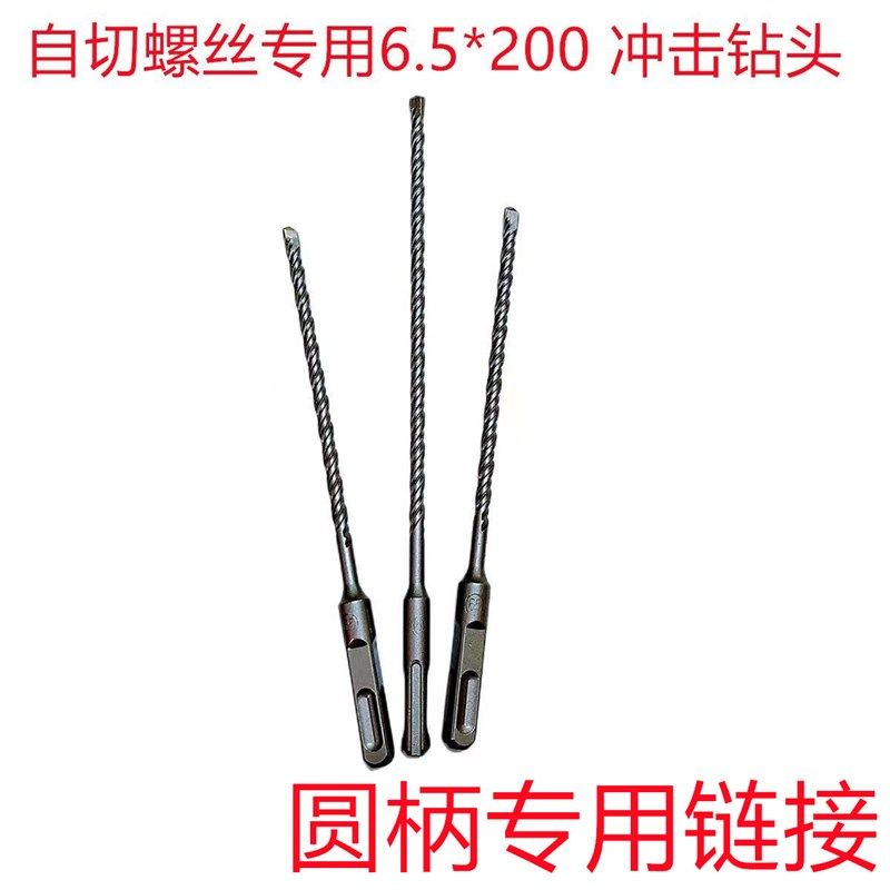 方柄圆柄自切螺丝钻头不锈钢德式自切螺丝6.5电锤钻头6.5*200