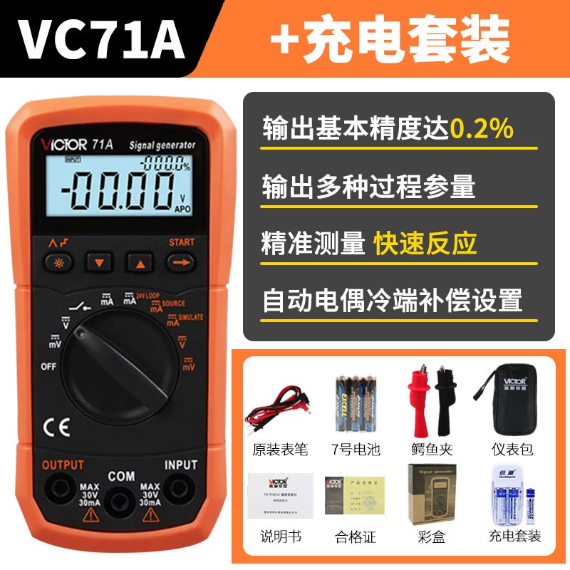 胜利电流/电压/电阻VC11+过程信号源VC14+校验仪过程万用表VC79A+