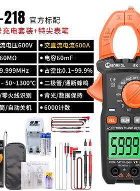 科电流600A钳形表SK-218多功能钳表电工智能防烧高精度充电电压