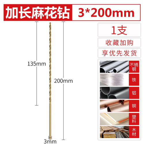 含钴加长M35麻花钻头200mm专打金属木头不锈钢深孔钻头2.5-10mm