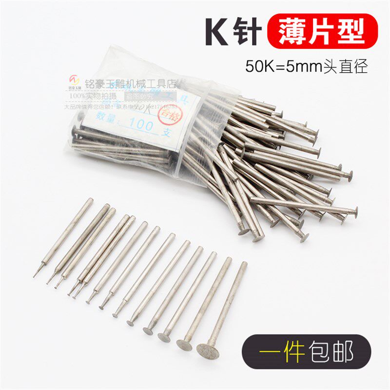 K针玉雕工具薄片飞碟金刚石磨棒勾线切割玉石雕刻打磨钻头100支装