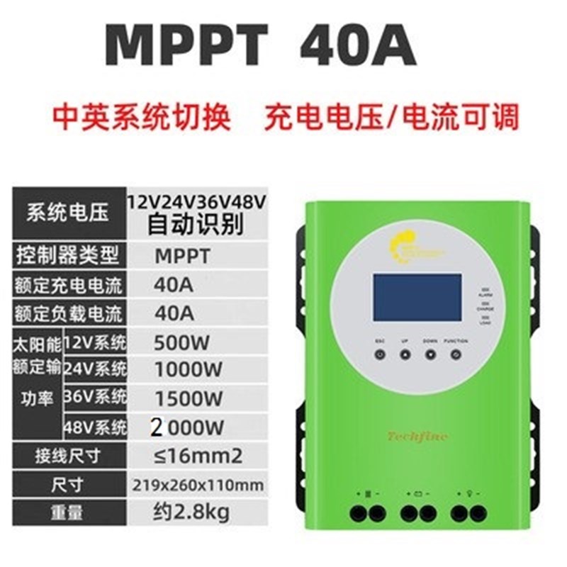 mppt太阳能充电控制器 12v24v48v全自动通用型太阳能板充房车电池