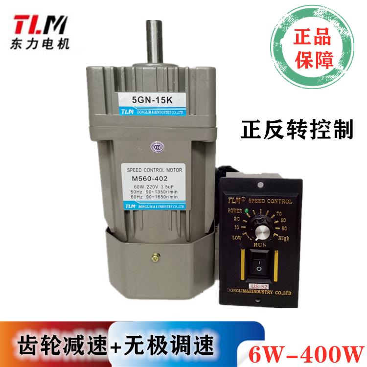 东力电机120W小型220V传送带调速马达90W流水线电机25W搅拌马达6W