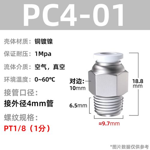 快速接头PC8-02螺纹直通气管快插气管螺纹直通外丝PC8-02气动元件