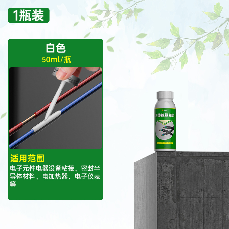 电工胶带液体绝缘胶带防水代替热缩管电线路板阻燃耐高温电工胶水