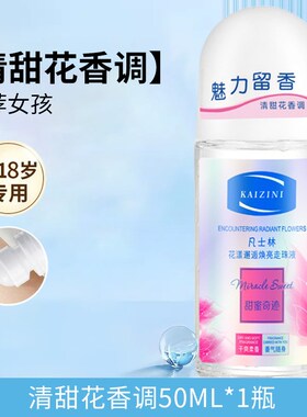 儿童专用止汗露腋下除臭去异味青少年学生香体露走珠滚珠去狐味女