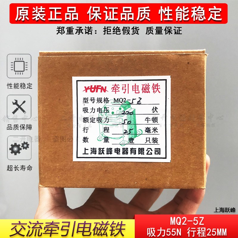 正品MQ2-5交流牵引电磁铁MQ2-5Z行程25MM吸力50N底部有孔220V
