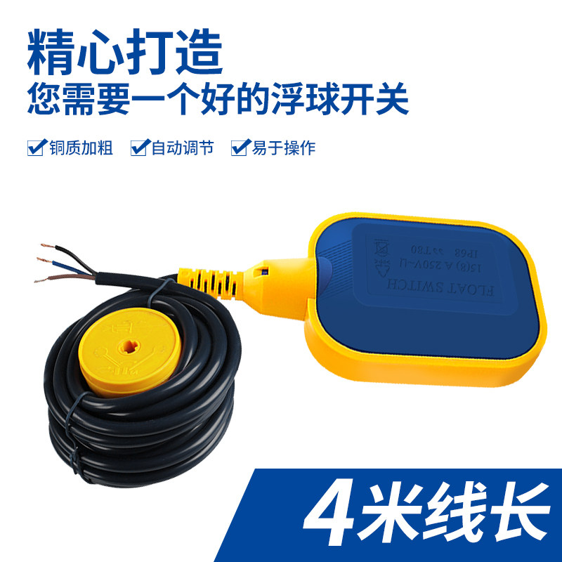 浮球开关水位控制器水塔水箱全自动上水液位传感器浮球阀水位开关,纺织面料/辅料/配套,其他纺织机械,淘宝优惠券,粉丝福利购,淘宝优惠卷