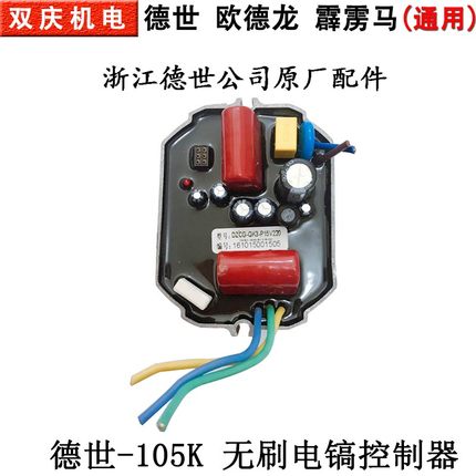 德世欧德龙105K/105W电镐原厂配件转子定子齿轮箱铁头德硕电锤65A