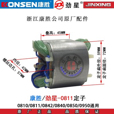 康胜劲星0811电镐转子定子铁头机壳活塞连杆开关碳刷0810电钻配件