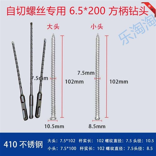 6.5*200自切螺丝专用电锤钻头冲击钻电锤钻头方柄圆柄不锈钢自切