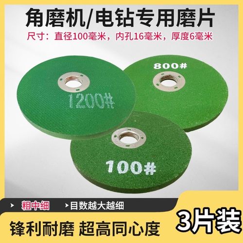 角磨机磨刀砂轮磨菜刀磨光片磨片耐磨精细细磨菜刀磨钻头抛光神器