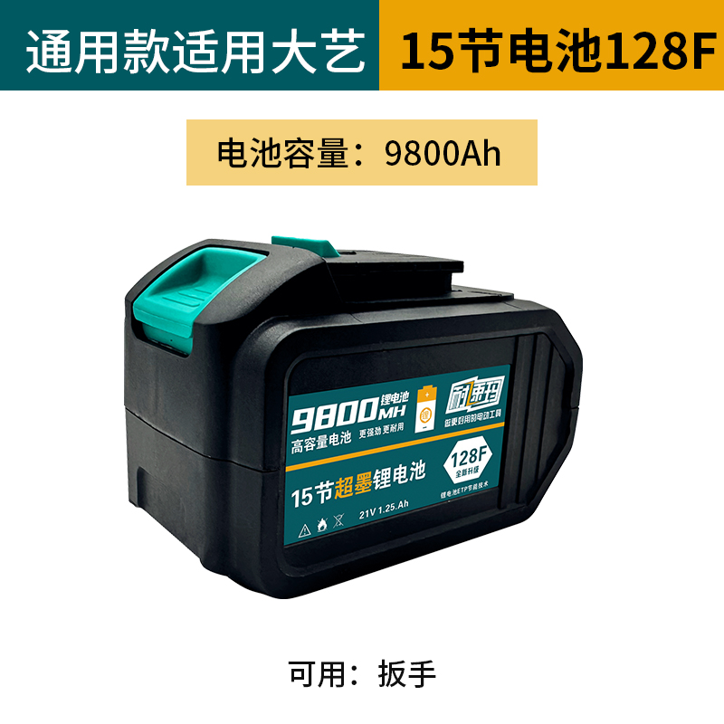 电动起子电池通用大艺锂电池冲击钻角磨机电锤钻电锯电动工具大容