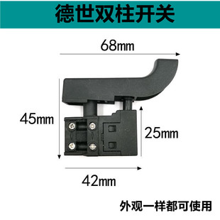 德世欧德龙优必利竞速良宝霹雳马26 28两用电锤专用电源开关配件
