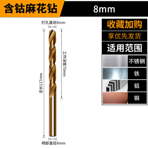 含钴麻花钻头打孔钻花钢铁高硬度梅花铁不锈钢板304专用合金转头