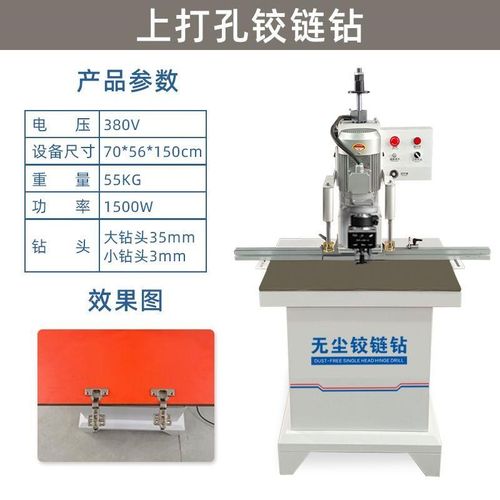 北宸台式无尘铰链钻木工家具橱柜门板合页打孔机开孔机单头钻孔机