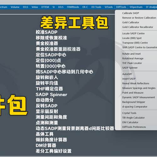 DigitalMicrograph远程安装新Gatan软体DM3 Tem分析软体安装电镜