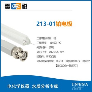 雷磁232-01/217型甘汞参比电极实验室单盐桥银氯化银ph电极探头